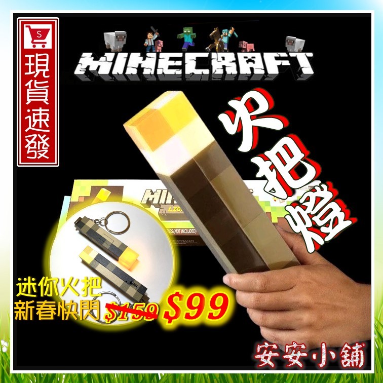 🔥我的世界火把燈 當個創世神 Minecraft 麥塊 露營酷炫火把 送禮首選 | 蝦皮購物