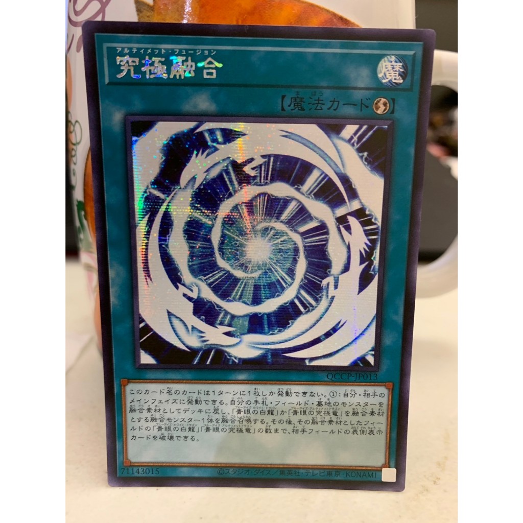 遊戲王 QCCP-JP013 究極融合 金亮 半鑽 | 蝦皮購物