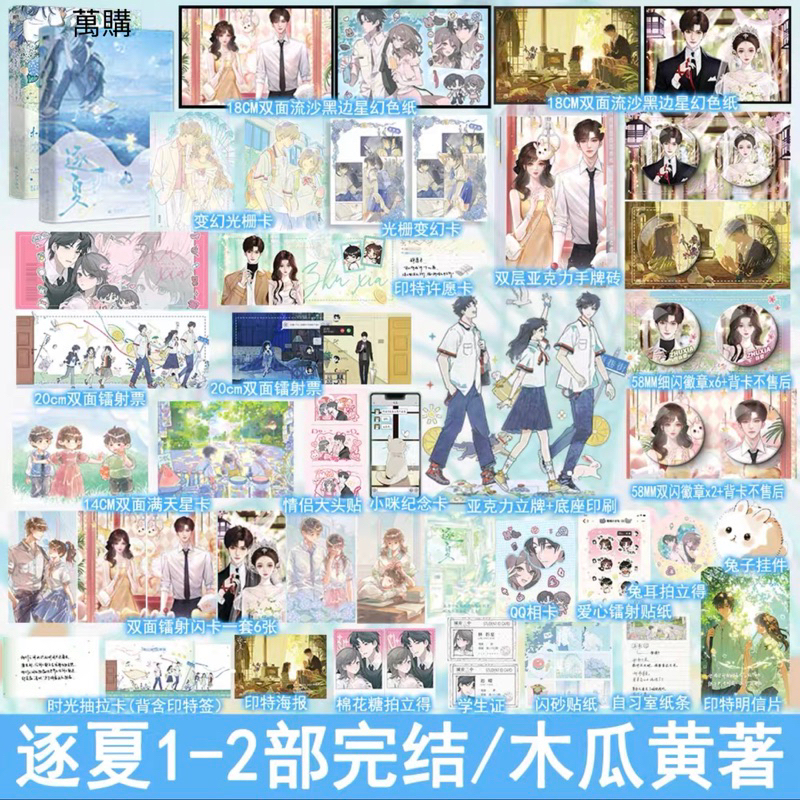 逐夏1+2完結篇，木瓜黃 著 | 蝦皮購物