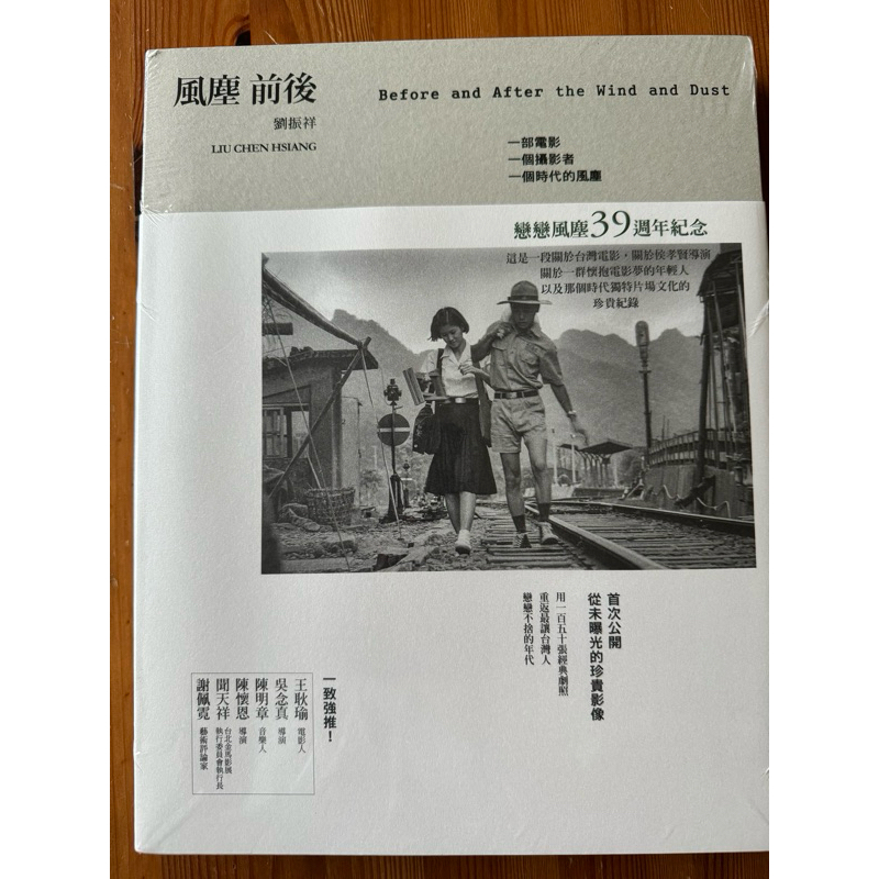 風塵前後：一部電影、一個攝影者、一個時代的風塵 | 蝦皮購物
