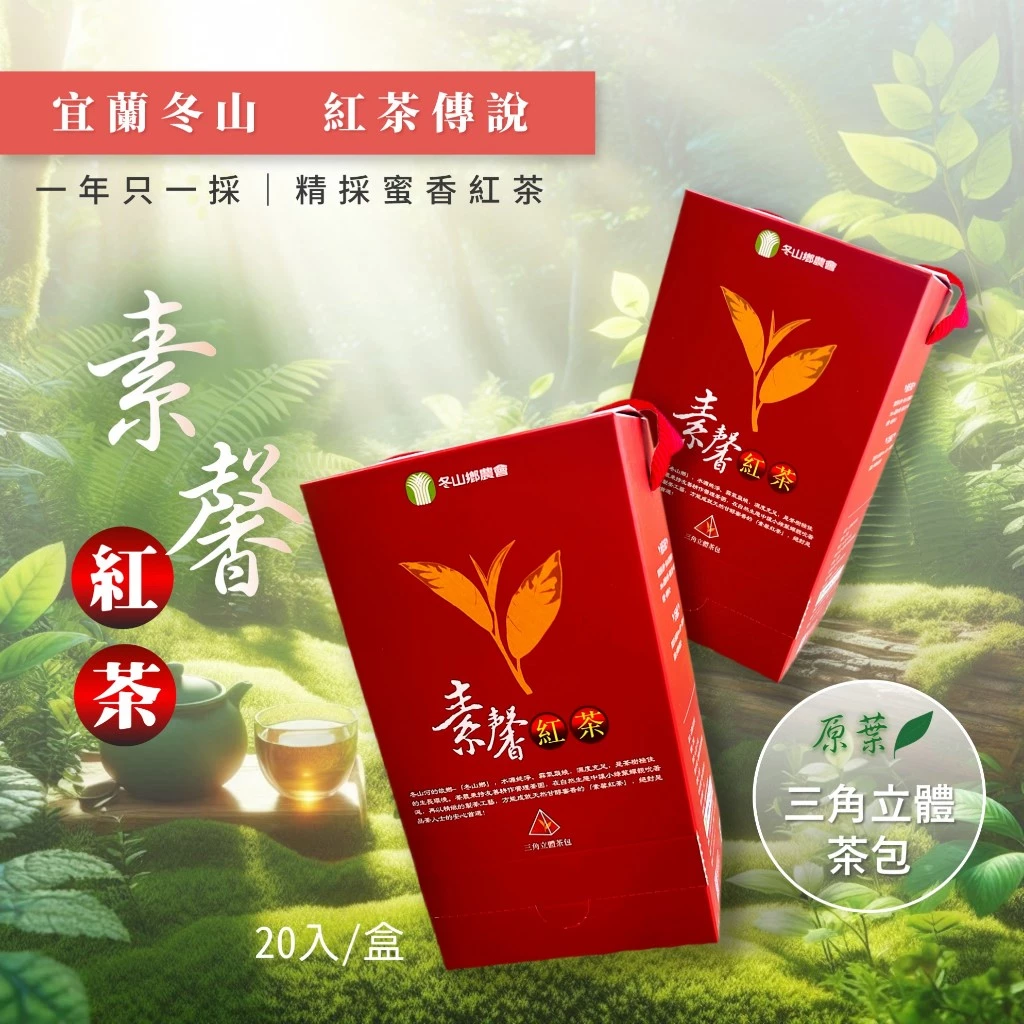 冬山素馨茶