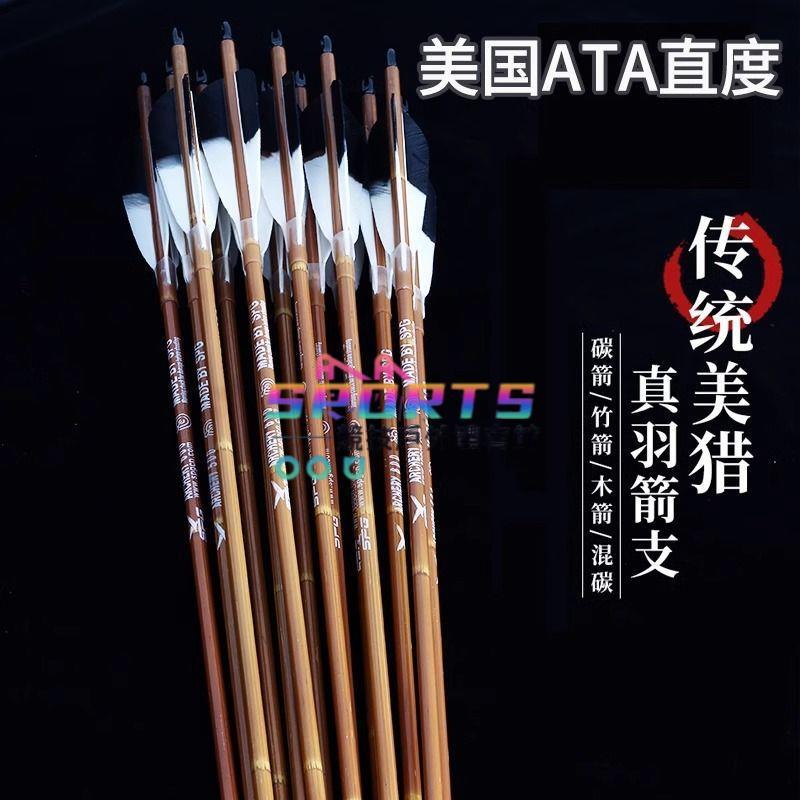 真羽木箭🔥竹箭碳箭 弓箭箭支 射箭箭矢純碳箭支 傳統弓箭箭支 反曲弓碳箭 弓箭專用箭支 弓箭器材 | 蝦皮購物