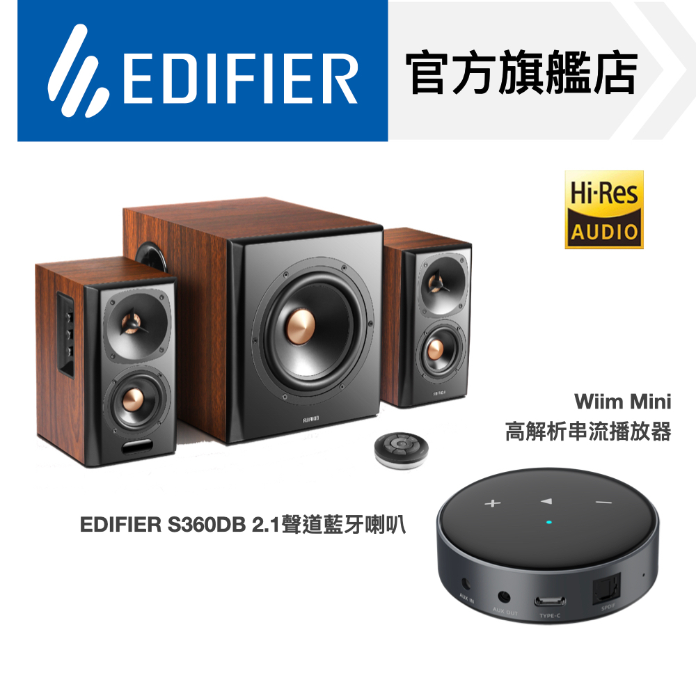 【EDIFIER】S360DB 2.1聲道藍牙喇叭 + Wiim Mini 高解析串流音樂播放器 領券10%回饋 | 蝦皮購物