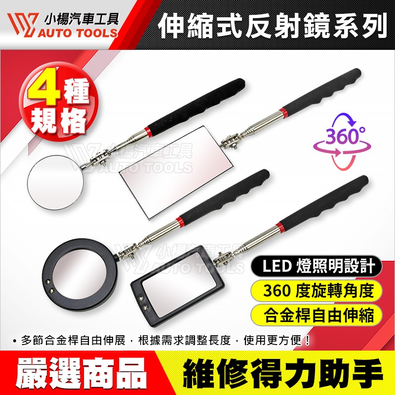 【小楊汽車工具】伸縮反射鏡 附燈 維修鏡 伸縮式 反光鏡 多角度 反視鏡 車底 底盤 檢查 伸縮鏡 工作燈 驗車用 鏡子 | 蝦皮購物