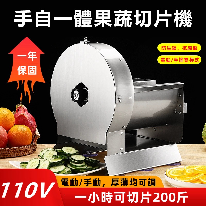 【110V/220V】商用自動切片機不銹鋼 手動/自動一體 電動切菜器 檸檬/土豆/水果/蔬菜 | 蝦皮購物