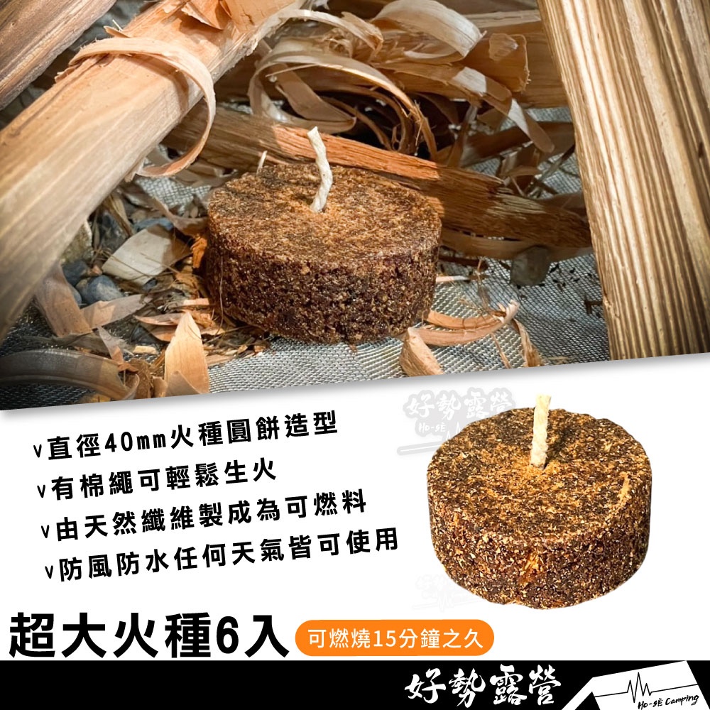 Fire Starter 超大火種-6入【好勢露營】棉繩火種 烤肉焚火台 炭精起火 烤肉生火 露營 營火助燃 起火種 | 蝦皮購物