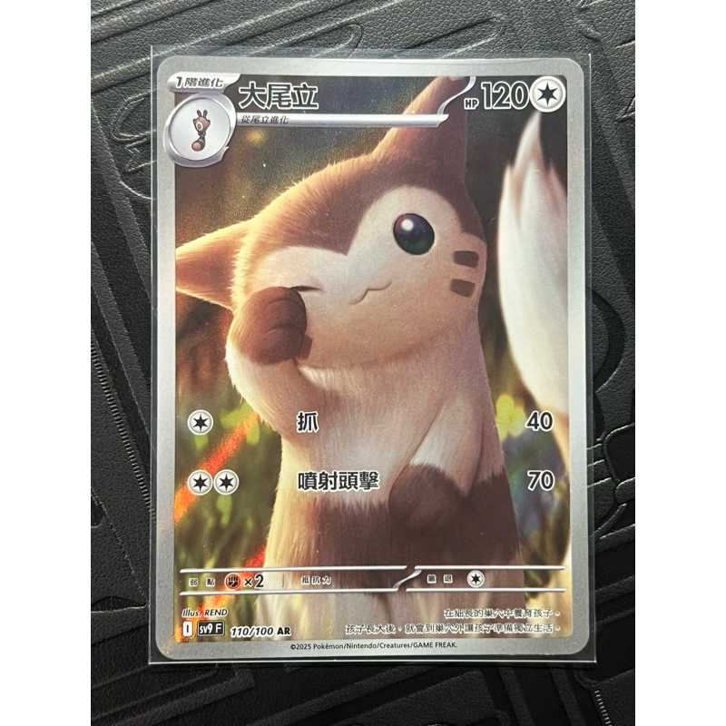 PTCG 寶可夢集換式卡牌 中文版 對戰搭檔 ar 大尾立 | 蝦皮購物