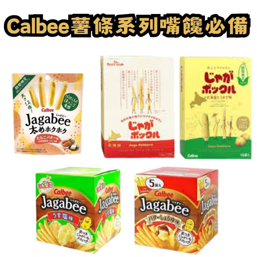 【現貨快速出貨💕 預購】日本北海道 限定款 薯條三兄弟 盒裝 calbee薯條10袋 薯條三兄弟/季節限定 | 蝦皮購物