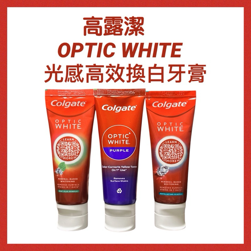 Colgate 高露潔 Optic White 光感美白牙膏 紫鑽美白去漬牙膏 100g | 蝦皮購物