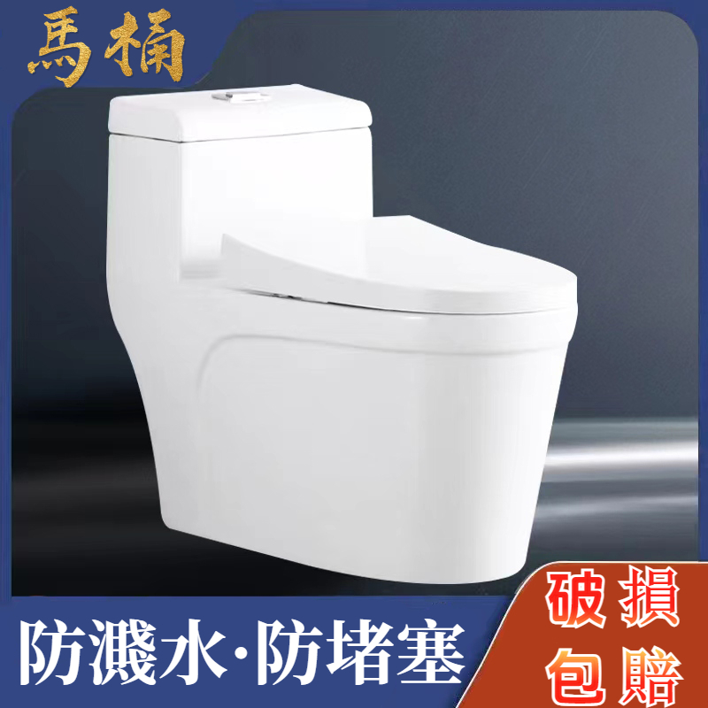 🚽超省水馬桶🚽 【可提供安裝服務】非智能馬桶 破損包賠 虹吸式馬桶 沖水馬桶 小戶型馬桶 | 蝦皮購物