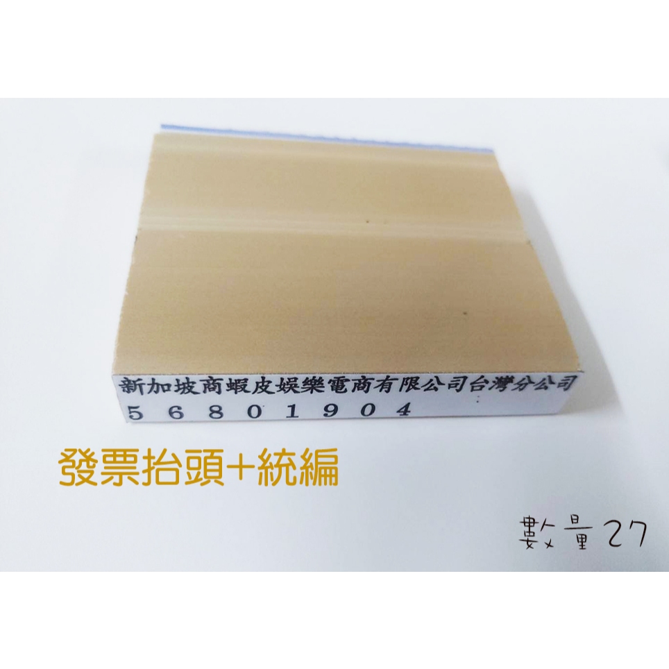 【吉榮數位】客製化三聯式發票抬頭+統編橡皮章 統一編號 藍波章 2排字1個章 | 蝦皮購物