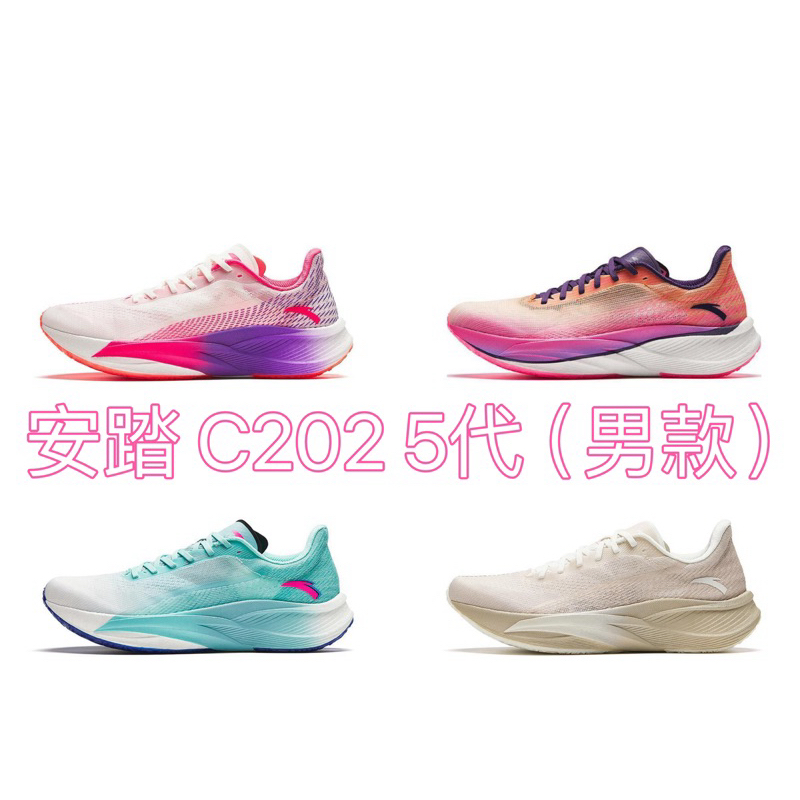 尼尼】安踏C202 5代(男款) 緩震氮科技速度訓練競賽馬拉松全掌碳