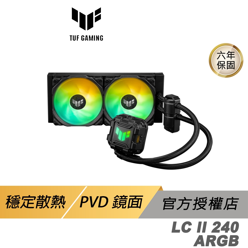 ASUS 華碩TUF Gaming LC II 240 ARGB一體式CPU水冷散熱器低噪音PVD鏡面