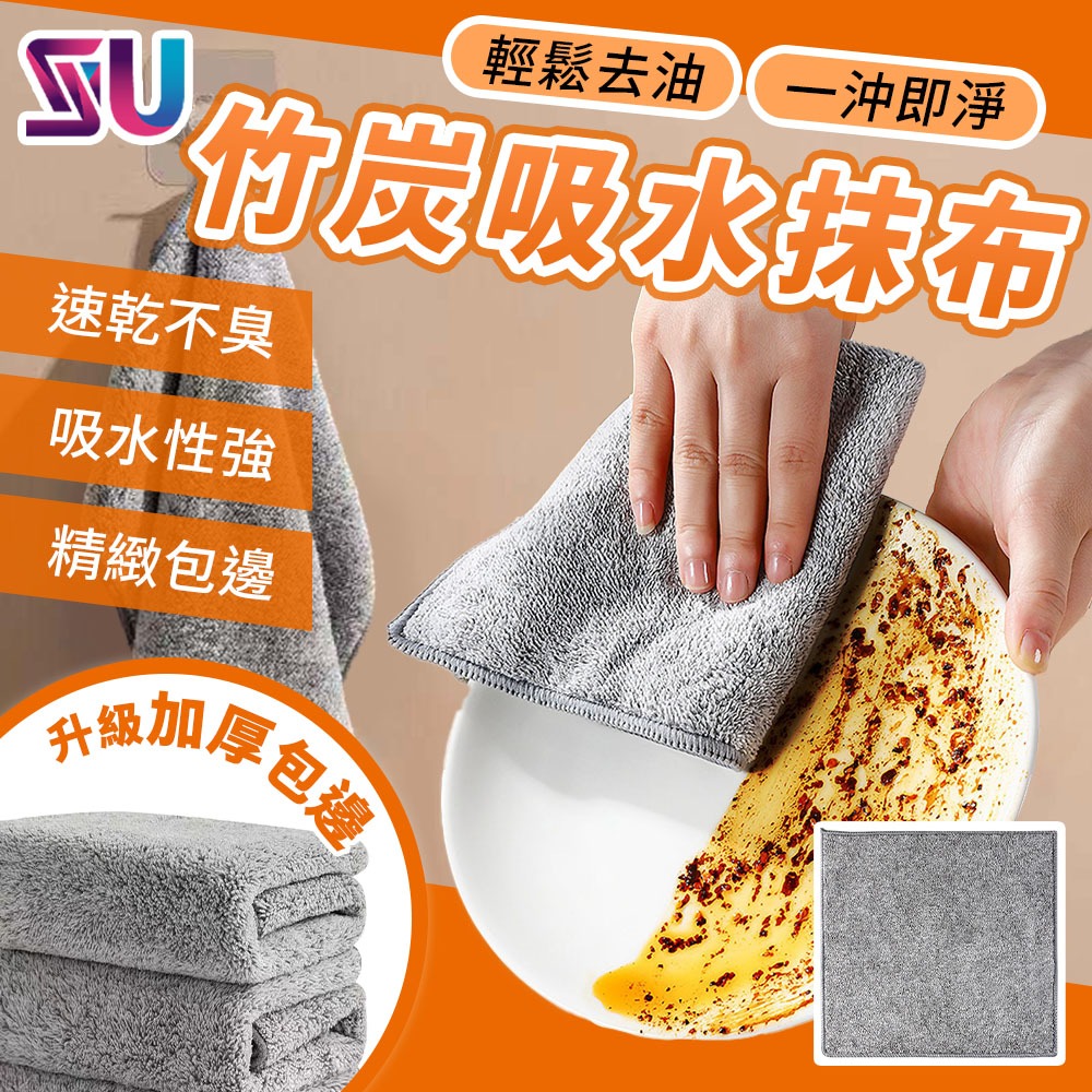 日式竹炭抹布 吸水抹布 纖維抹布 擦拭布 吸水巾 廚房抹布 去污抹布 DA00064 | 蝦皮購物