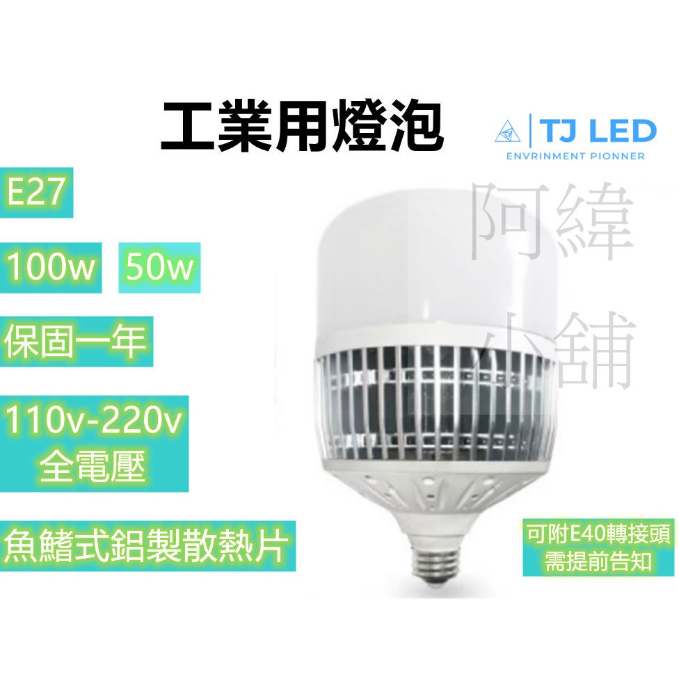 （現貨24hr寄出)LED 50W球泡 全電壓恆流 保固一年 省錢又省電 原價300元 | 蝦皮購物