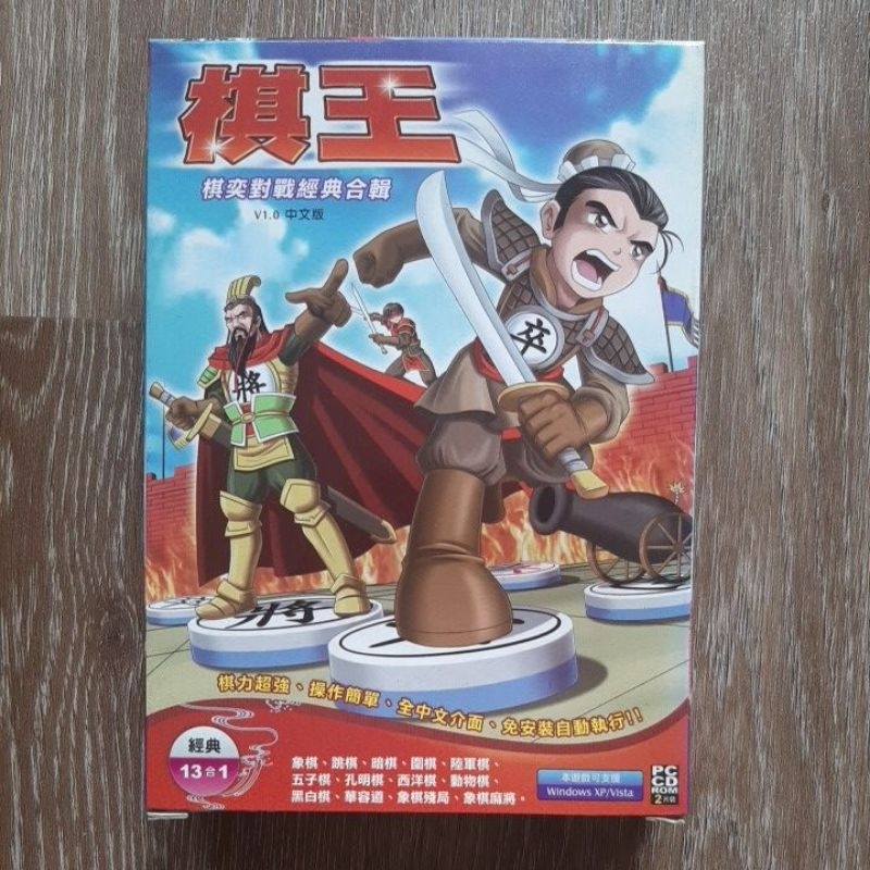 棋王 象棋 跳棋 五子棋 西洋棋 圍棋 暗棋 麻將 單機 電腦 PC 遊戲 | 蝦皮購物