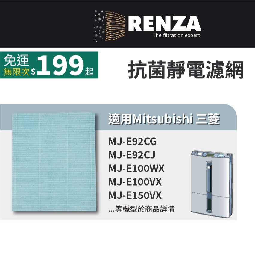 適用三菱除濕機MJ-E100WX MJ-E92CG MJ-E105BJ MJ-E150VX 抗菌 適用三菱除濕機MJ-E100WX MJ-E92CG MJ-E105BJ MJ-E150VX 抗菌