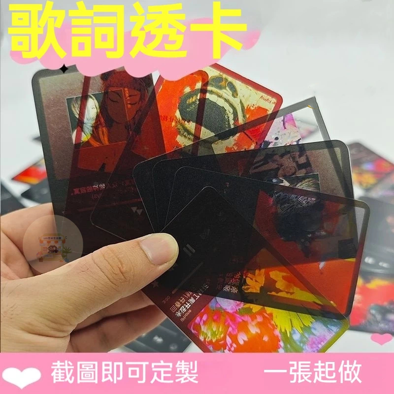 出貨快 歌词透卡 透卡客製 透卡印製 透卡客製化 透明小卡定制 diy小卡 壓克力小卡 PVC透卡 應援客製 | 蝦皮購物