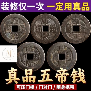 開光五帝錢｜優惠推薦- 蝦皮購物- 2025年8月
