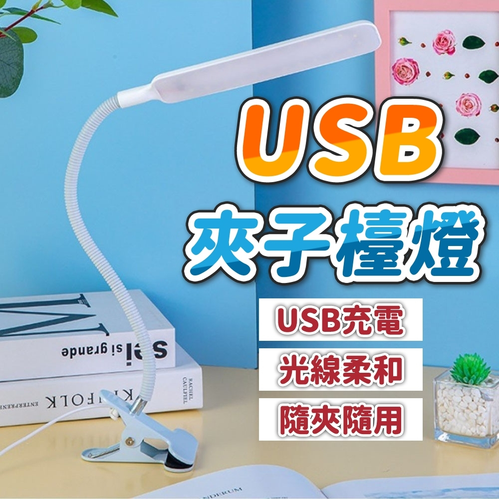 USB夾子檯燈 夾燈 led夾燈 軟管燈 燈座 工作燈 蛇管燈 夾燈 抬燈 led 夾燈 工作夾燈 檯燈 閱讀燈夾燈 | 蝦皮購物