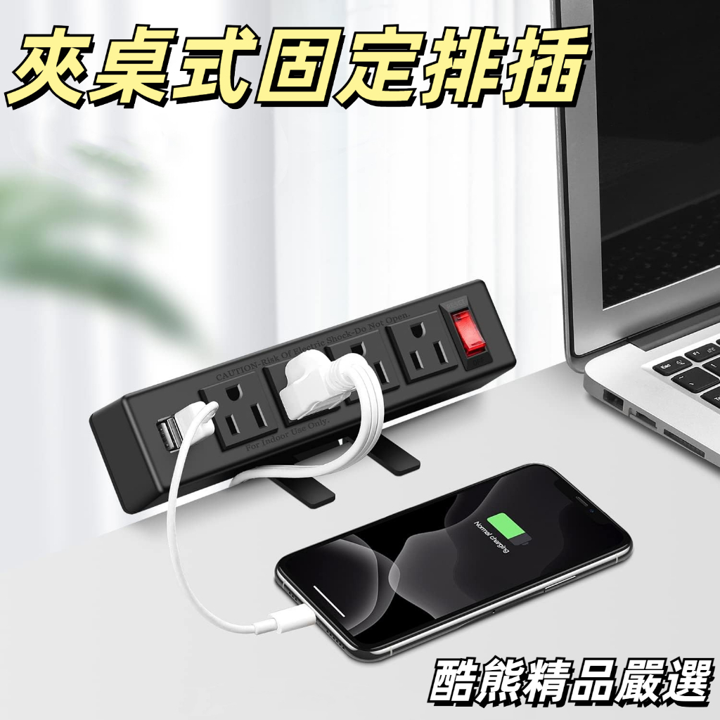 夾式桌面插座電源插座辦公家具插座防過載保護USB插座 | 蝦皮購物