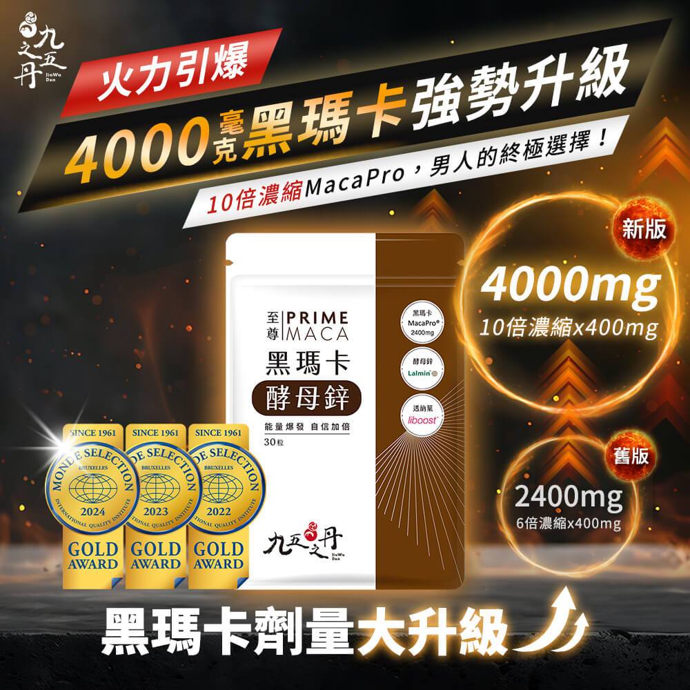 九五之丹 - 帝王級保健
