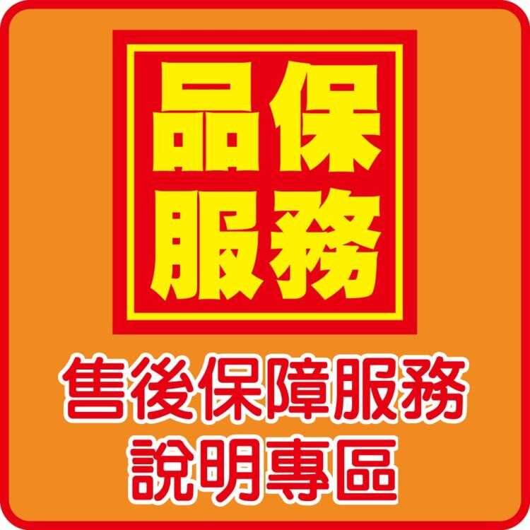 售後無憂 優先服務 售後保障卡 | 蝦皮購物