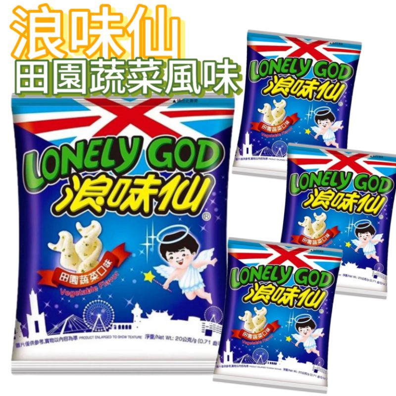 【現貨免運】浪味仙 田園蔬菜 16g 洋芋捲 浪味仙小包裝 旺旺餅乾 浪味仙 洋芋捲 餅乾 零食 | 蝦皮購物