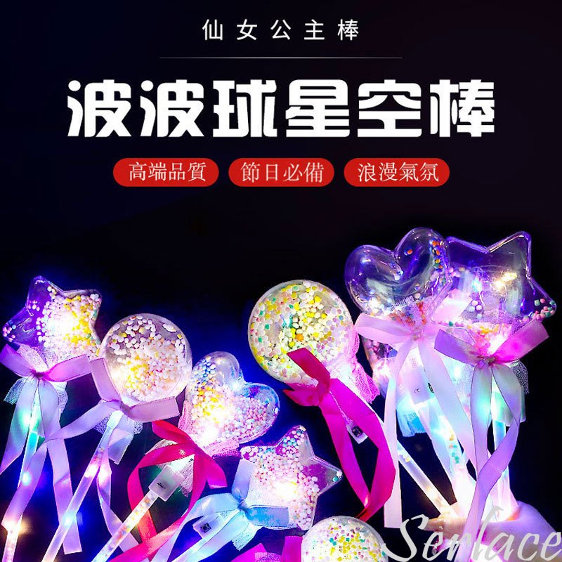 【派對必備】台灣現貨魔法閃光棒波波球仙女棒 氛圍感聖誕樹發光棒Party聚會裝飾星空棒LED燈飾愛心魔法棒星星棒即插即亮 | 蝦皮購物