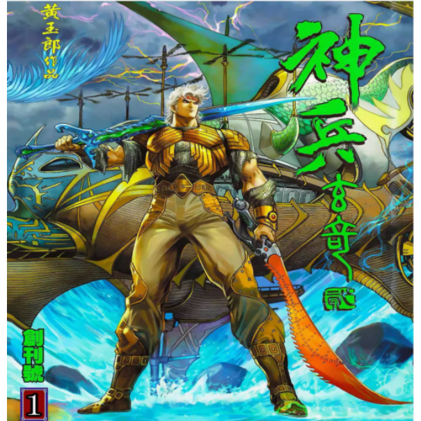 神兵玄奇全套1-20部全完結黃玉郎/高清漫畫電子版資料素材 | 蝦皮購物