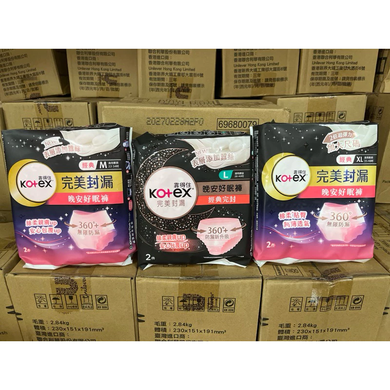 靠得住完美封漏 晚安好眠褲2入（M、L、XL)內褲型衛生棉