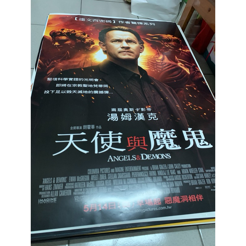 天使與魔鬼 湯姆漢克主演 B版 電影全開海報-2000元 | 蝦皮購物