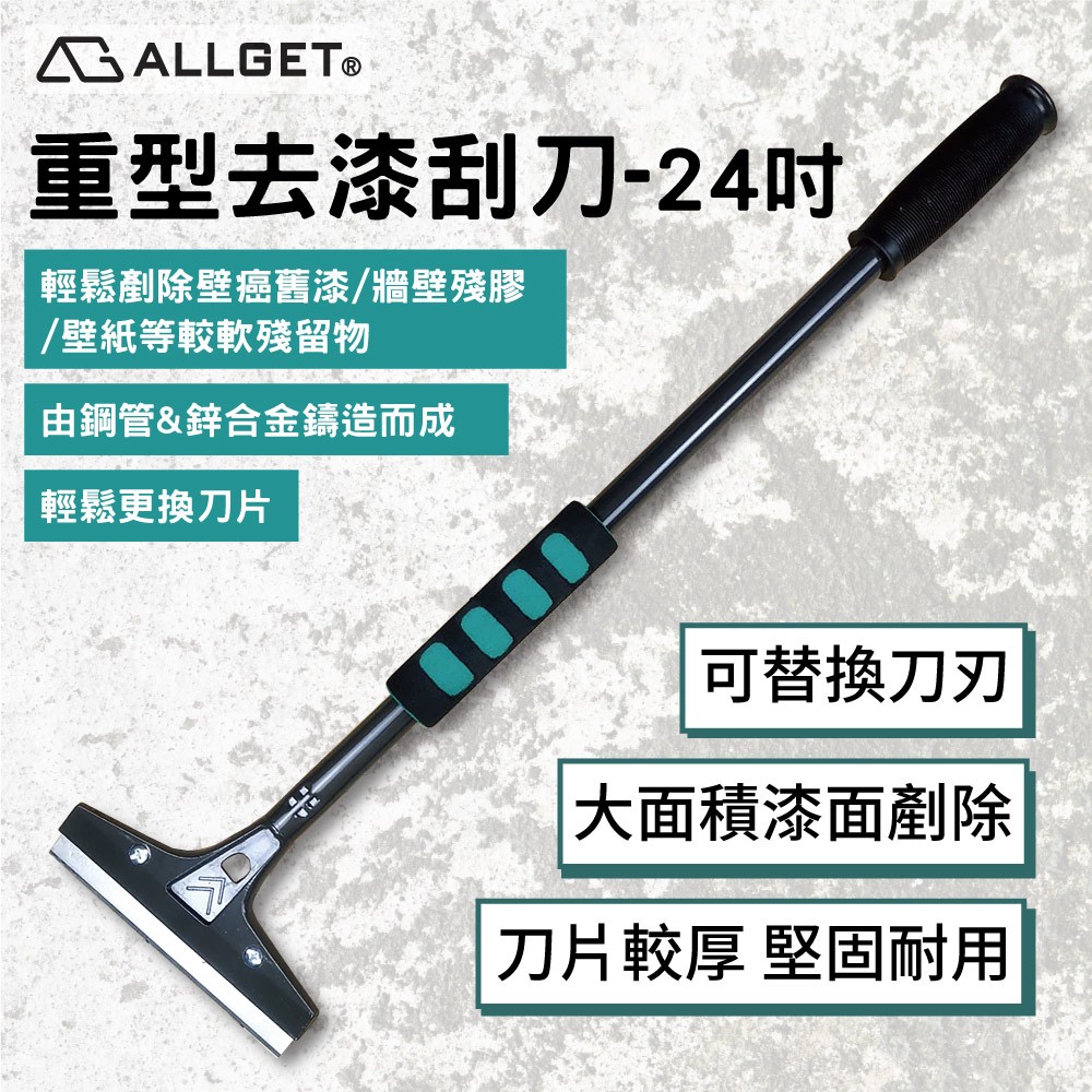 『🌈卡樂屋』 黑傑客 重型去漆刮刀 24吋 除漆刮刀 刮漆 除壁癌 除殘膠 清潔刮刀 壁紙刮刀 替換刀片 刮刀 | 蝦皮購物