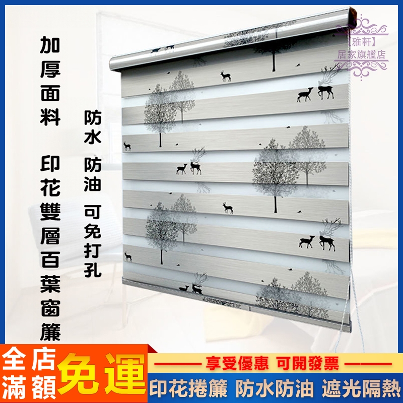 台灣出貨 印花捲簾 柔紗簾 調光窗簾 調光簾 百葉窗 拉珠捲簾 拉簾 遮光窗簾 捲簾 窗戶窗簾 臥室浴室捲簾 客製化 | 蝦皮購物