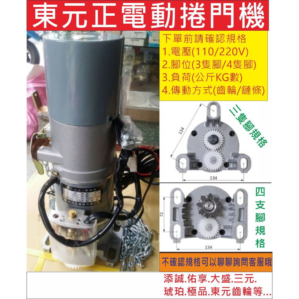 📣(含稅)東元正鐵捲門馬達 300KG 400KG 500KG 捲揚機 鐵捲門馬達 傳統鐵捲門馬達 東元馬達 捲門馬達 | 蝦皮購物