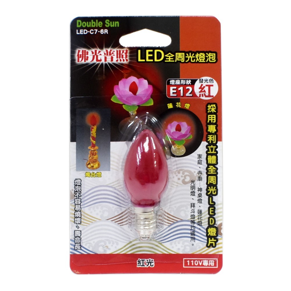 朝日LED 神明燈 燈泡 蓮花燈 玻璃 神檯燈 E12 蠟燭燈 佛燈 塑膠 燭台燈【DI320 DJ274】 | 蝦皮購物