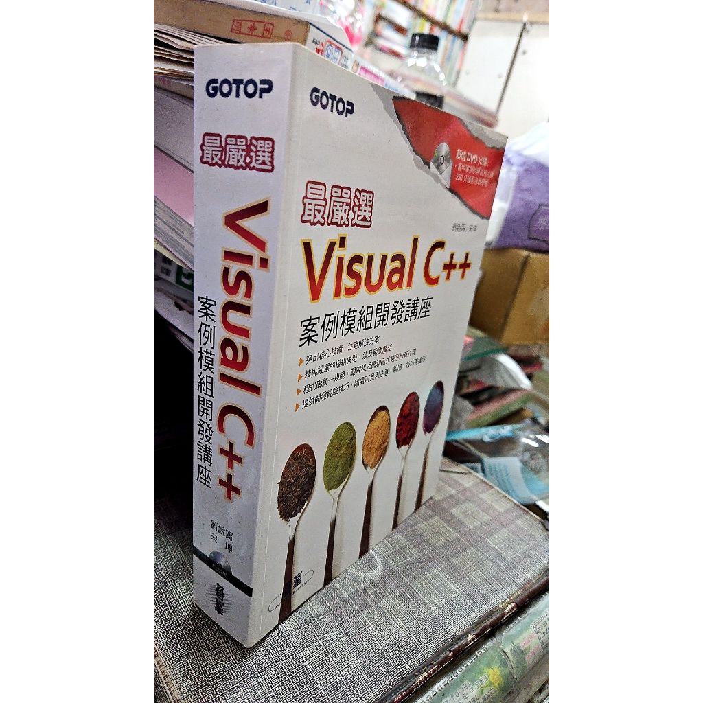 最嚴選! Visual C++案例模組開發講座(附DVD)9789862760673 | 蝦皮購物