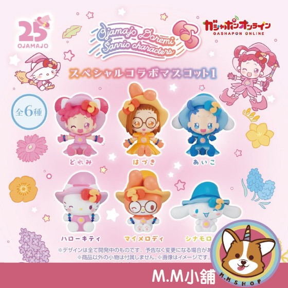 【M.M小舖】 『現貨』 BANDAI 轉蛋 扭蛋 小魔女DOREMIX三麗鷗角色公仔P1 三麗鷗 公仔 模型 全6款 | 蝦皮購物