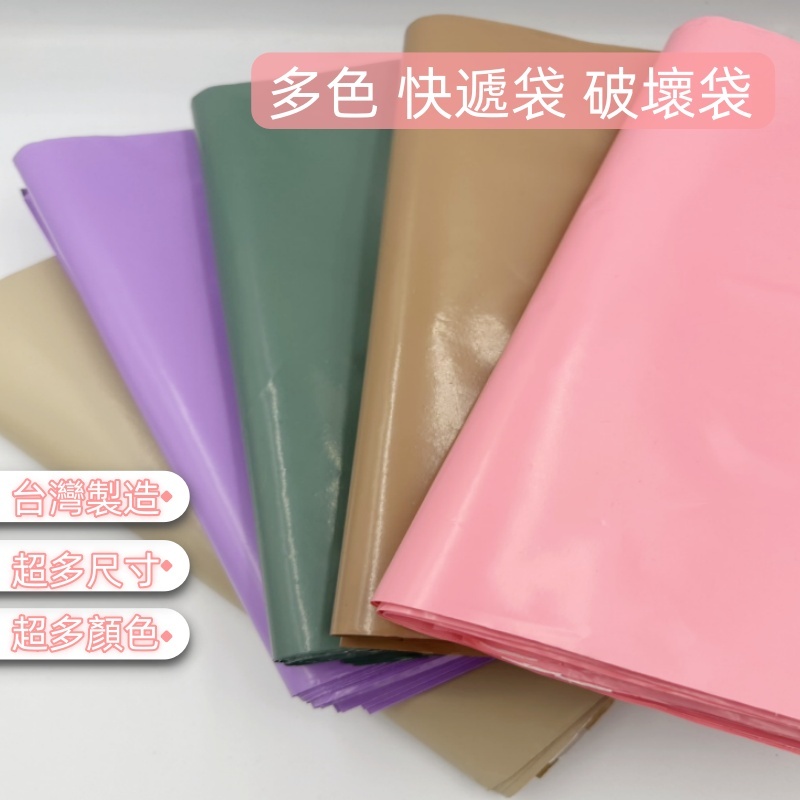 【台灣製造】PE破壞袋 快遞袋 超商破壞袋 物流袋 氣泡布 便利袋 不透光 氣泡袋 包裝袋 包材 包貨 加厚破壞袋 | 蝦皮購物