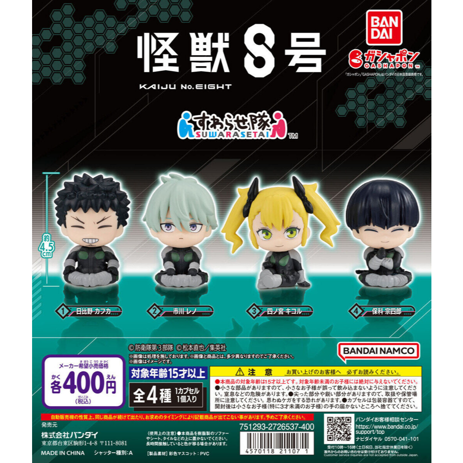 【LUNI 玩具雜貨】怪獸8號坐姿公仔 扭蛋 整套4款 BANDAI 怪獸8號 公仔 | 蝦皮購物