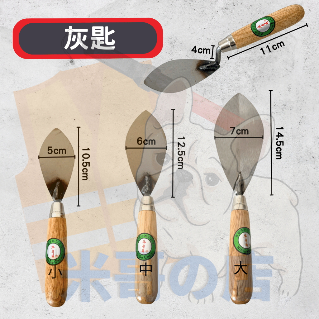 米哥的店 台灣現貨 灰匙 灰匙抹刀 丸式灰匙 美式灰匙 灰匙仔 桃型鏝刀 撫平水泥 園藝灰匙 土水灰匙 花匙 | 蝦皮購物