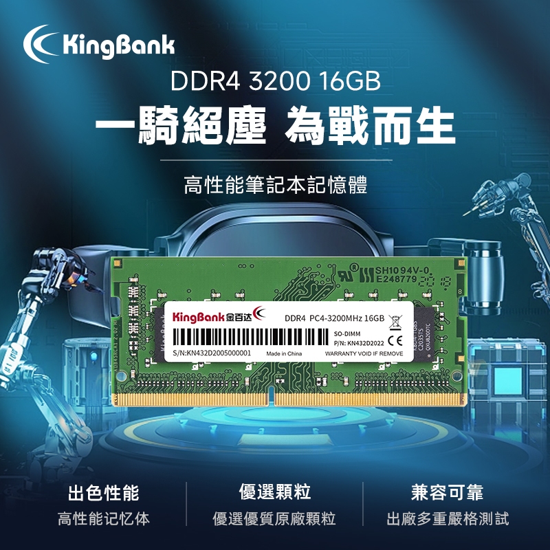 隔日到貨終身保固】KingBank金百達DDR4 8G 16G 3200MHz 筆電記憶體筆記 