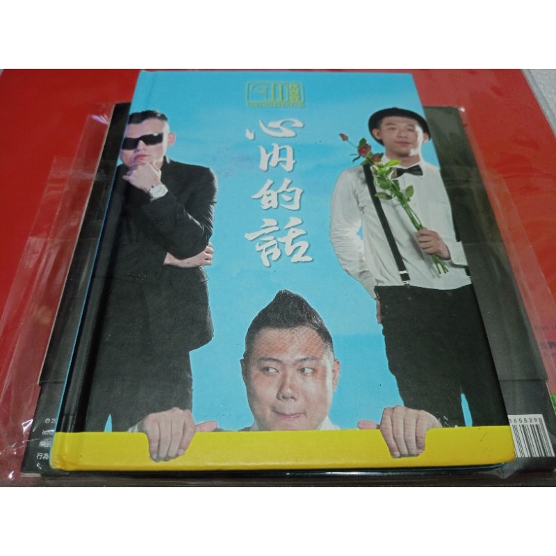 911 玖壹壹 心內的話單曲CD 嘻哈 饒舌 | 蝦皮購物