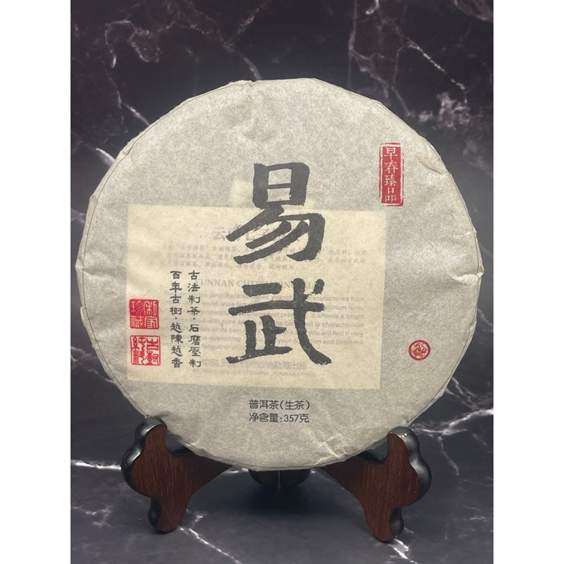 易武正山口野生茶 易武正山木野生茶2003珍藏品，2003年珍藏易武正山木野生茶，口感