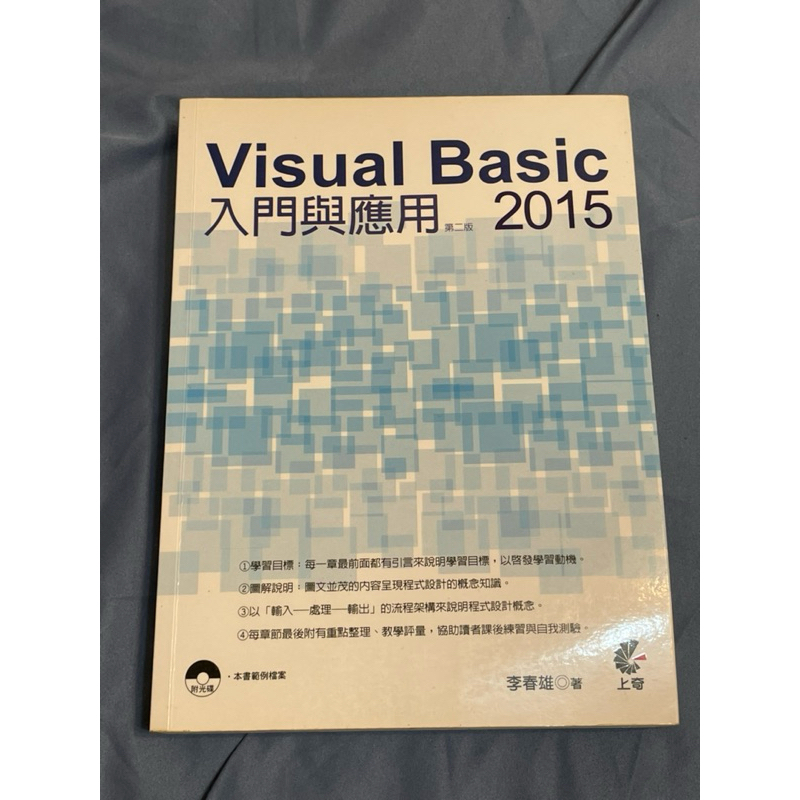 Visual Basic 2015 入門與應用(第二版)(附光碟) 二手 | 蝦皮購物