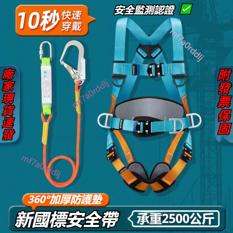 附發票 安全帶 安全繩 速插式安全帶 五點式安全帶 高空安全帶 全身式安全帶 高空作業 速插五點式安全帶 電工施工 空調