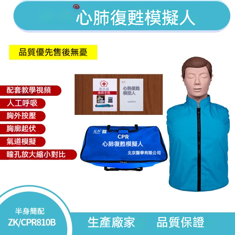 CPR模型 半身 全身 假人安妮 模擬模型 心肺復甦類比人 心肺復甦類比人CPR急救訓練醫學用模型人工呼吸假人心臟胸外按 | 蝦皮購物