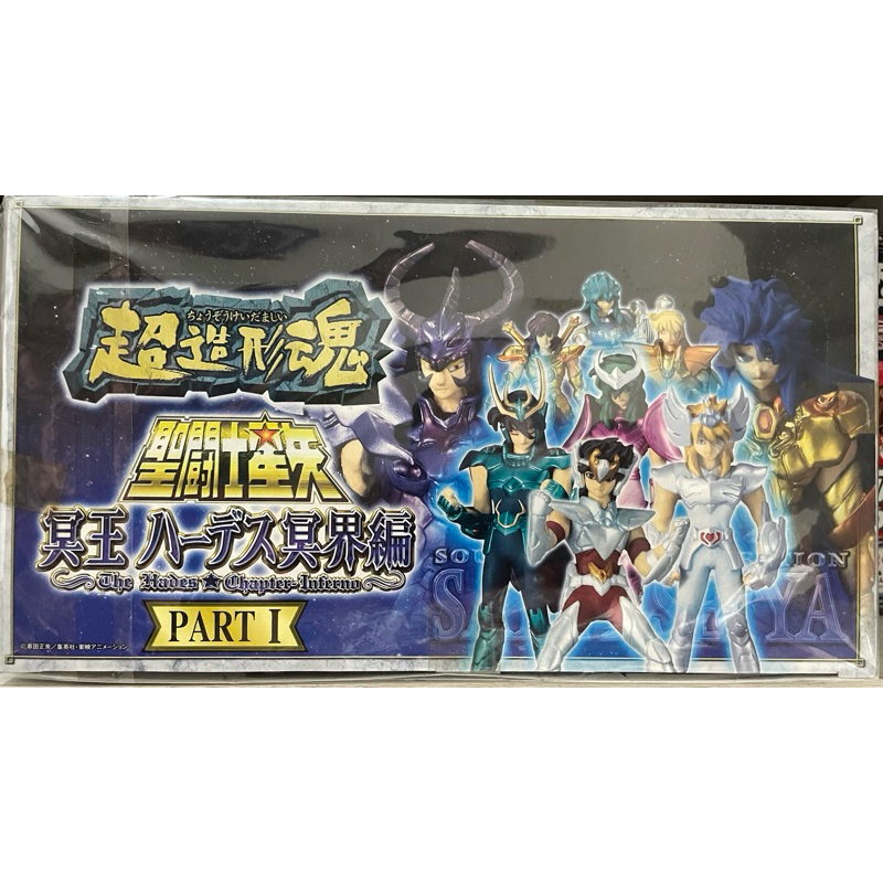 全新正版現貨絕版盒玩聖鬥士星矢超造形魂Part1 冥王冥界篇| 蝦皮購物
