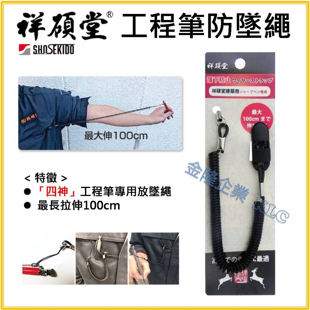 天隆五金】(附發票) 日本製祥碩堂500型新朱雀漸進式工程筆按壓式筆夾附