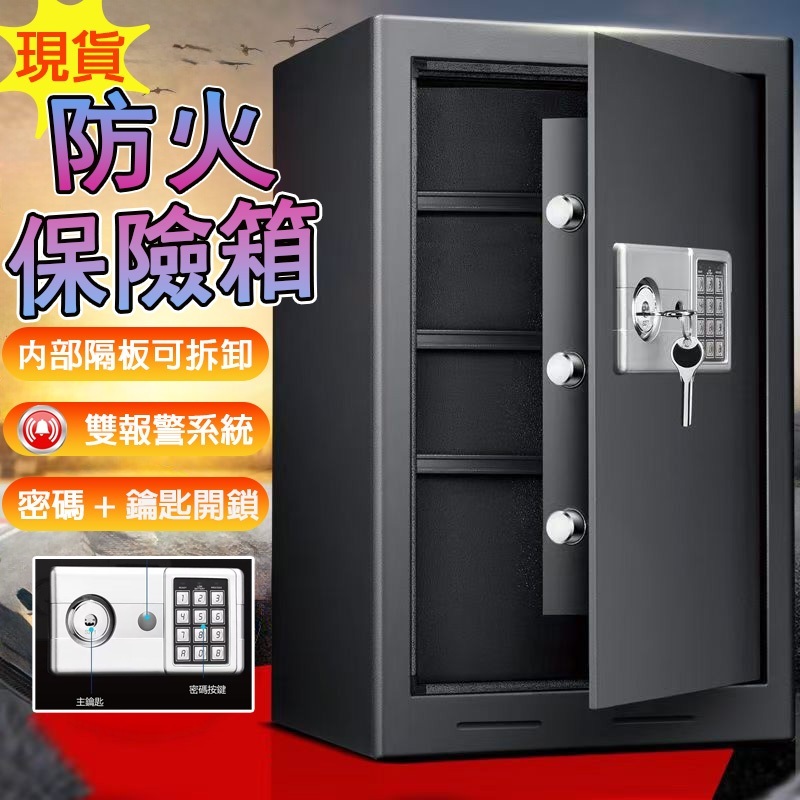 桃園出貨🚀保險箱 防火保險櫃 加厚加重防盜箱 電子密碼辦公保險櫃 可拆卸隔板 家用保險箱 保險櫃 密碼保險箱存錢櫃 | 蝦皮購物